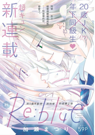 Re:blue