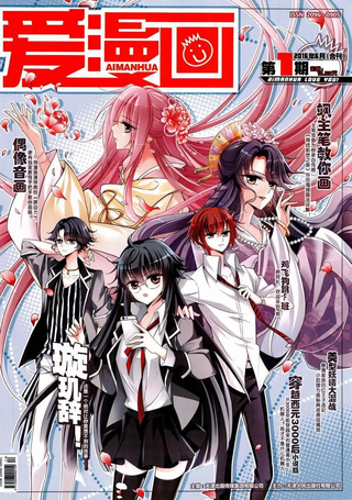 爱漫画