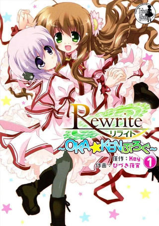 Rewrite ~OKA☆KEN Blog~ - Rewrite 〜OKA☆KENぶろぐ〜
