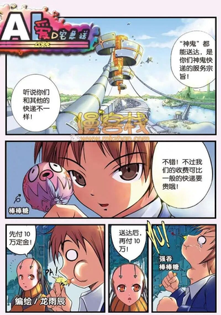 爱的宅急送