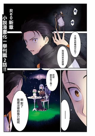 Re：从零开始的异世界生活 第四章 圣域与强欲的魔女