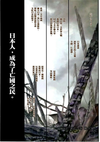 Rose Guns Days-season1 - rosegundays-season1