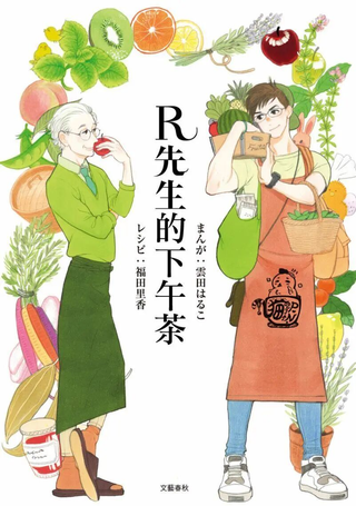 R先生的甜点