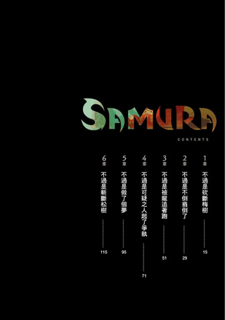 SAMURA - SAMURA