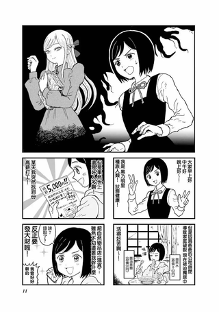SAN值直葬!暗黑打工