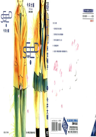 末世种子