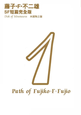 SF短篇完全版