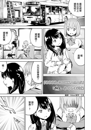 SSSS.GRIDMAN ANTHOLOGY