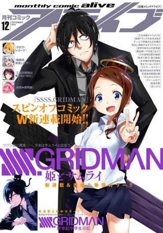 SSSS.GRIDMAN 公主与武士