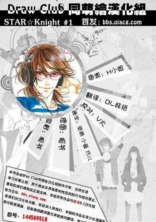 STAR☆Knight