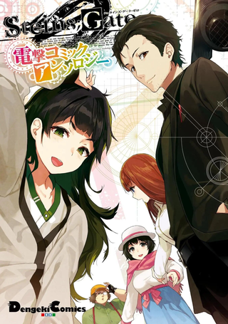 STEINS; GATE 0 电击漫画选集