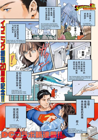 SUPERMAN VS 饭