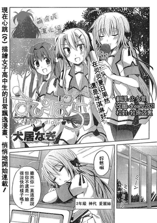 SUPIPARA少女们的日记