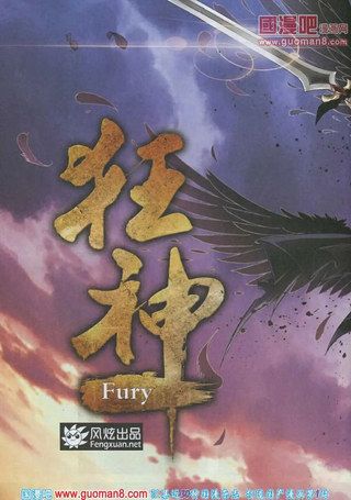 狂神
