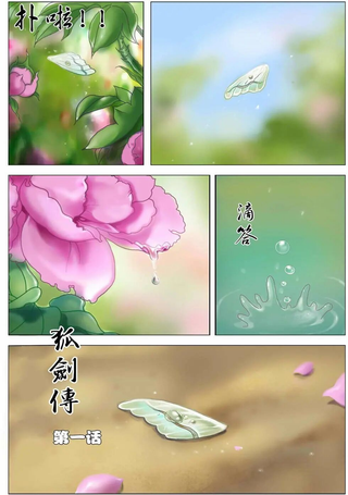狐剑传