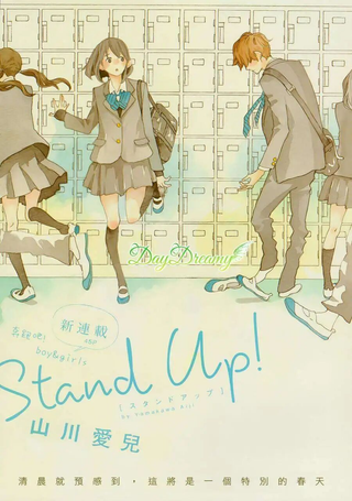 Stand Up！