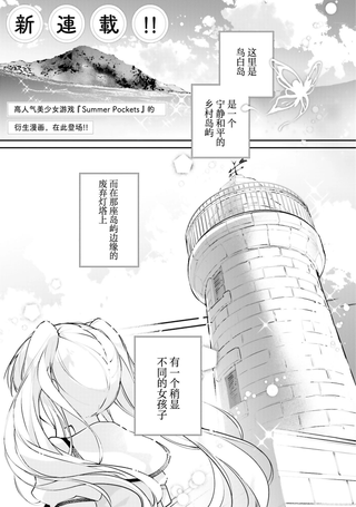 Summer Pockets 姆啾的时光