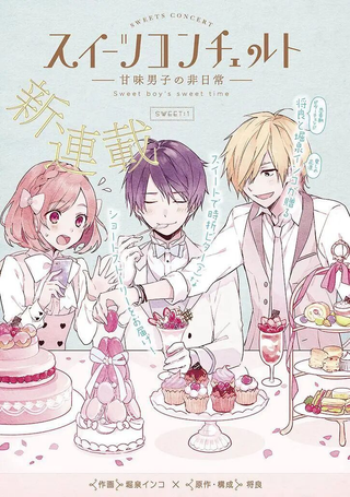 Sweet Concerto —甜味男子的非日常—