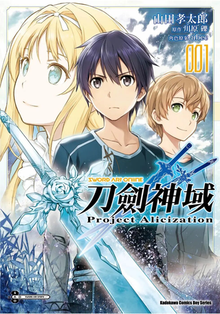刀剑神域：Project Alicization