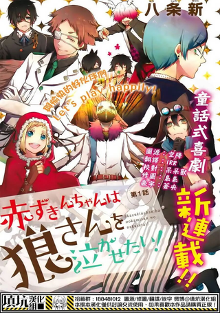 S红帽与大M狼