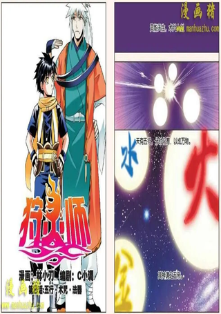 狩灵师
