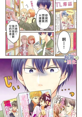 TL漫画家与纯情编辑的秘密会议