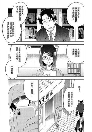 TOKYO异世界不动产