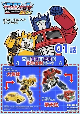 TRANSFORMERS GO! GO!