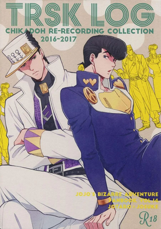 jojo的奇妙冒险同人