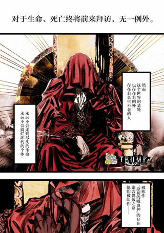 TRUMP吸血种不死传说