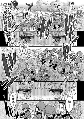 TS卫生兵小姐的战场日记