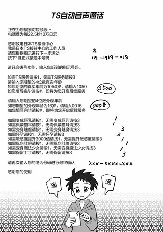 TS自动音声通话