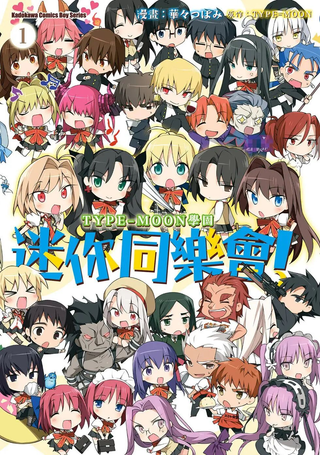 TYPE-MOON学园迷你同乐会！