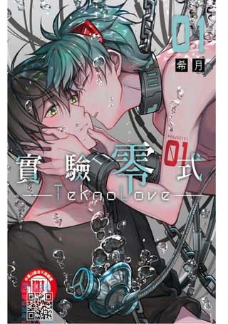 TeknoLove-实验零式-