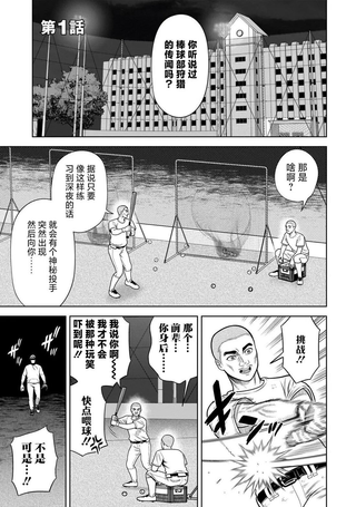 三球投手