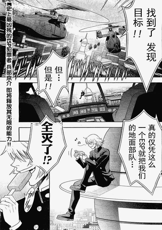 The Unlimited兵部京介