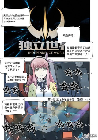 独立世界