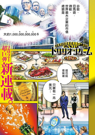 一兆＄游戏