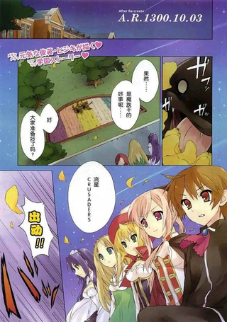 Twinkle☆Crusaders Go Go
