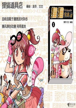 狸猫道具店