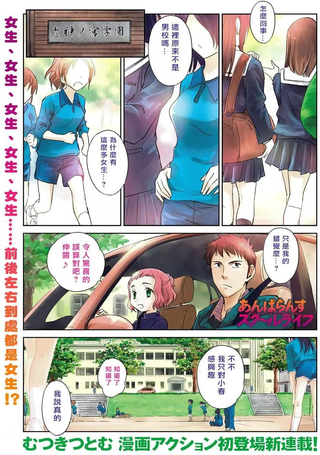 Unbalance School Life - Unbalanced School Live
