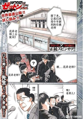WORST外传：哲顿老师