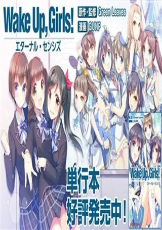 Wake Up，Girls！ - WakeUpGirls！