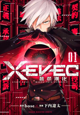 XEVEXC