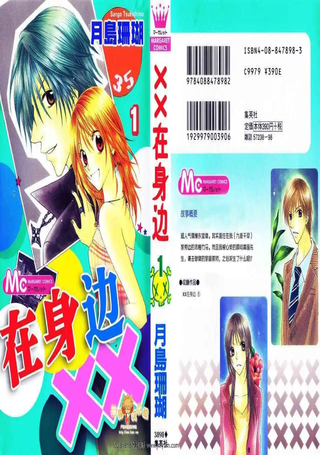 XX在身边