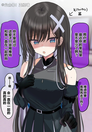 X（推特）变老婆