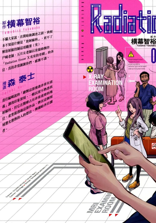 X光室的奇迹