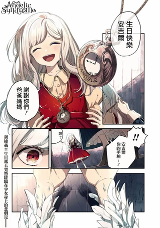 天使综合症