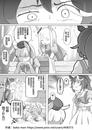 baka-man的赛马娘漫画