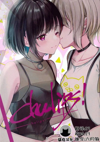 chulips